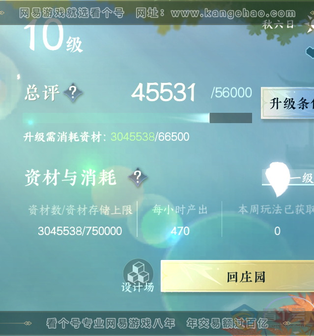 NSH224315逆水寒手游账号详情图53 NSH224315逆水寒手游账号详情图53