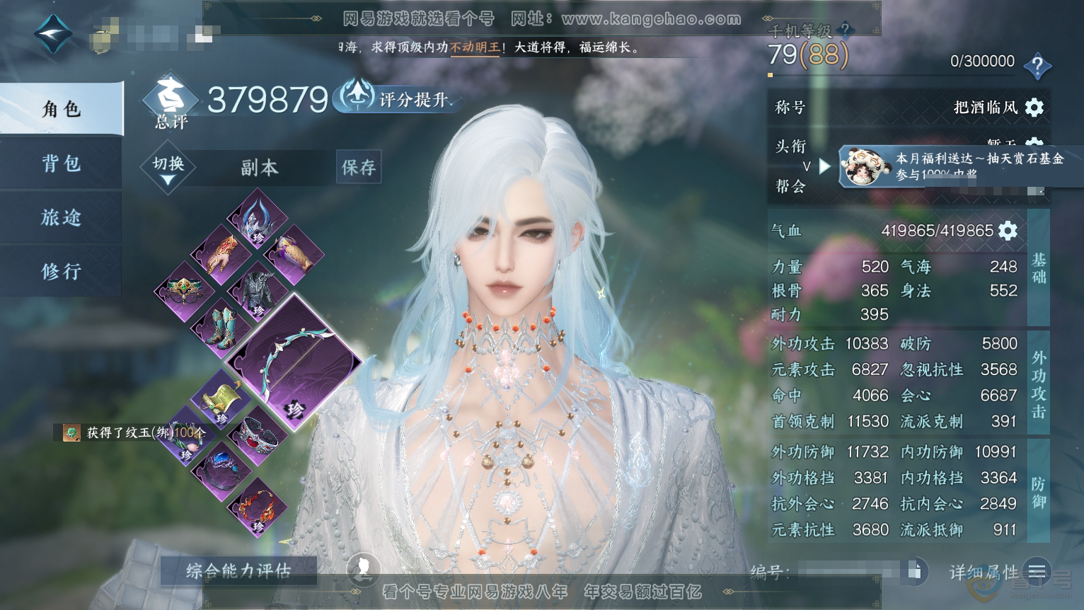 NSH224315逆水寒手游账号详情图1 NSH224315逆水寒手游账号详情图1