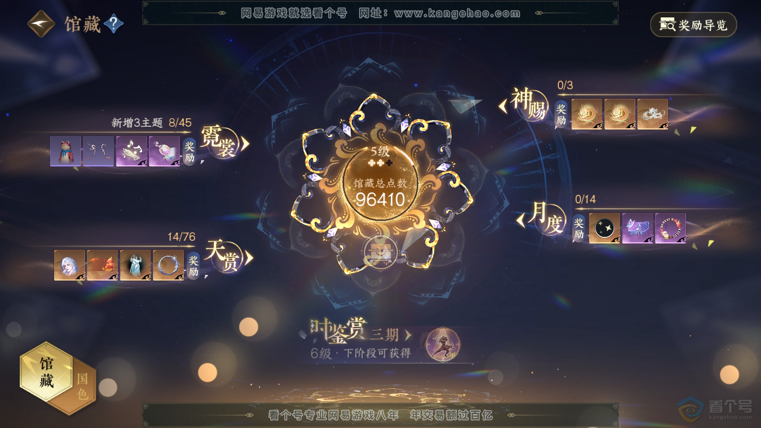 NSH224315逆水寒手游账号详情图7 NSH224315逆水寒手游账号详情图7