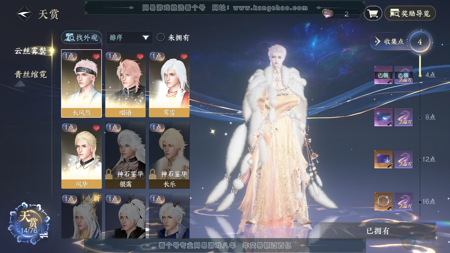 NSH224315逆水寒手游账号详情图8 NSH224315逆水寒手游账号详情图8