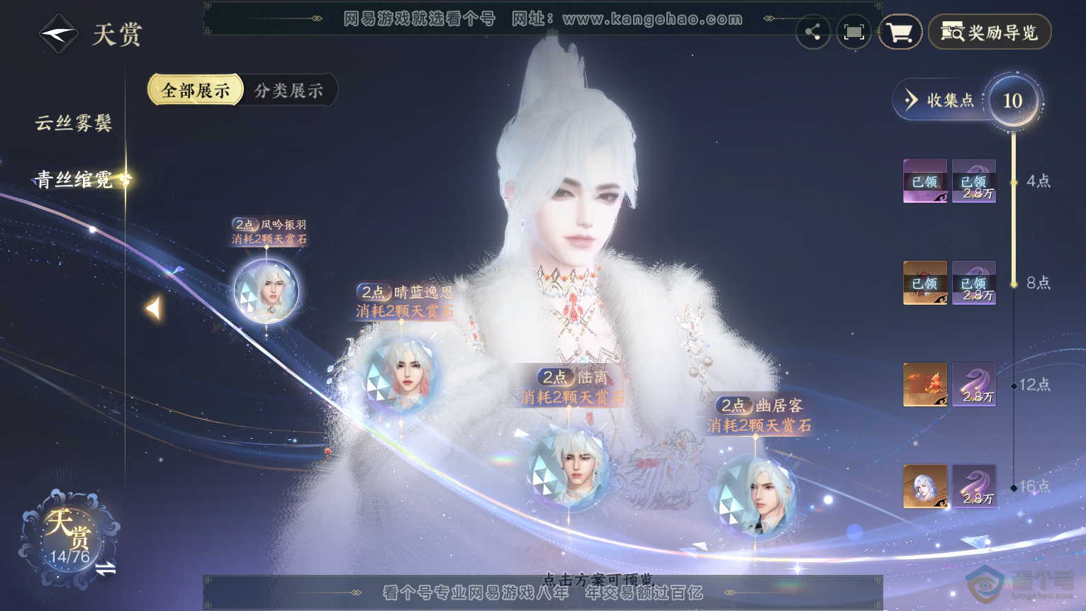 NSH224315逆水寒手游账号详情图9 NSH224315逆水寒手游账号详情图9