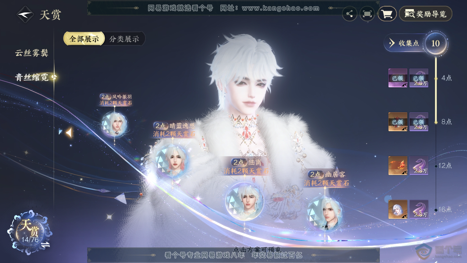 NSH224315逆水寒手游账号详情图11 NSH224315逆水寒手游账号详情图11