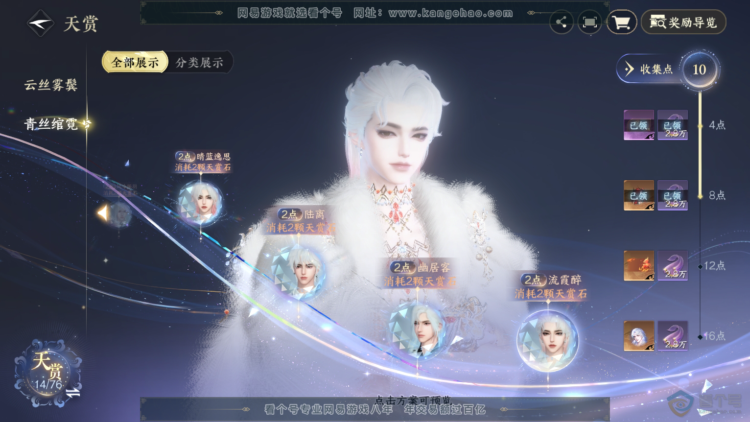 NSH224315逆水寒手游账号详情图13 NSH224315逆水寒手游账号详情图13