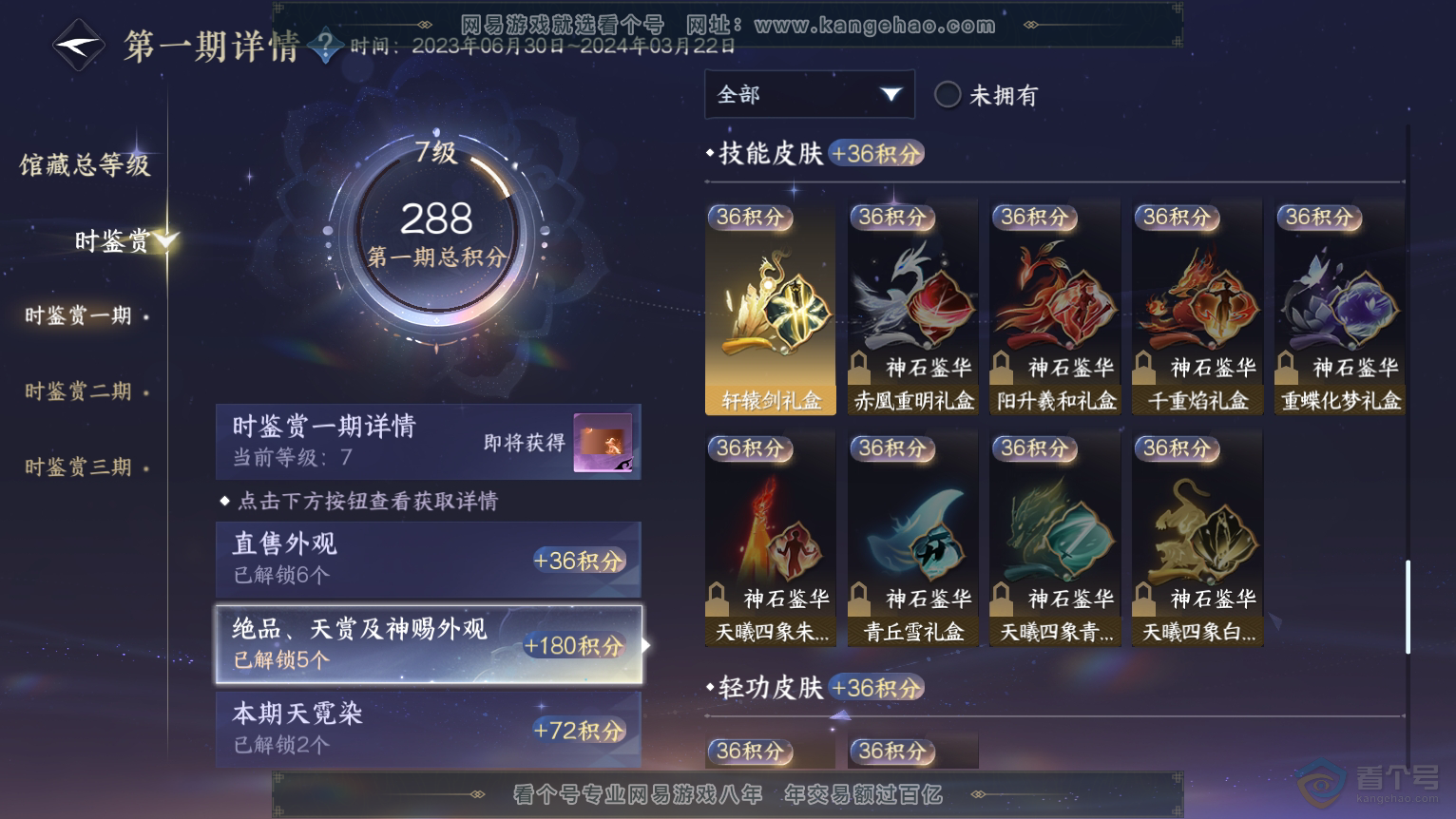 NSH224315逆水寒手游账号详情图15 NSH224315逆水寒手游账号详情图15