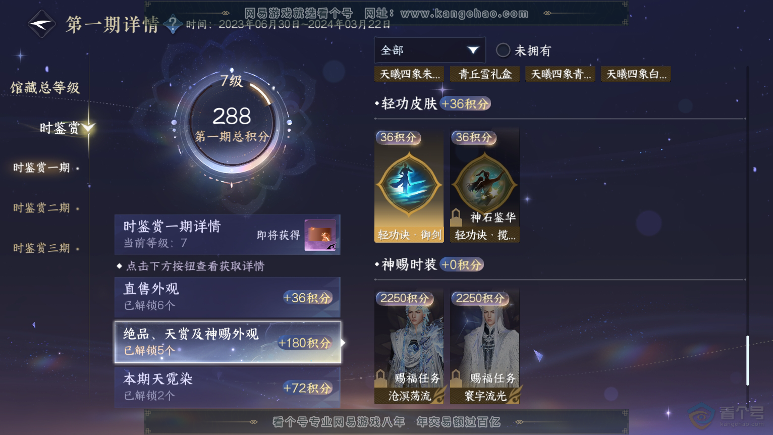 NSH224315逆水寒手游账号详情图16 NSH224315逆水寒手游账号详情图16