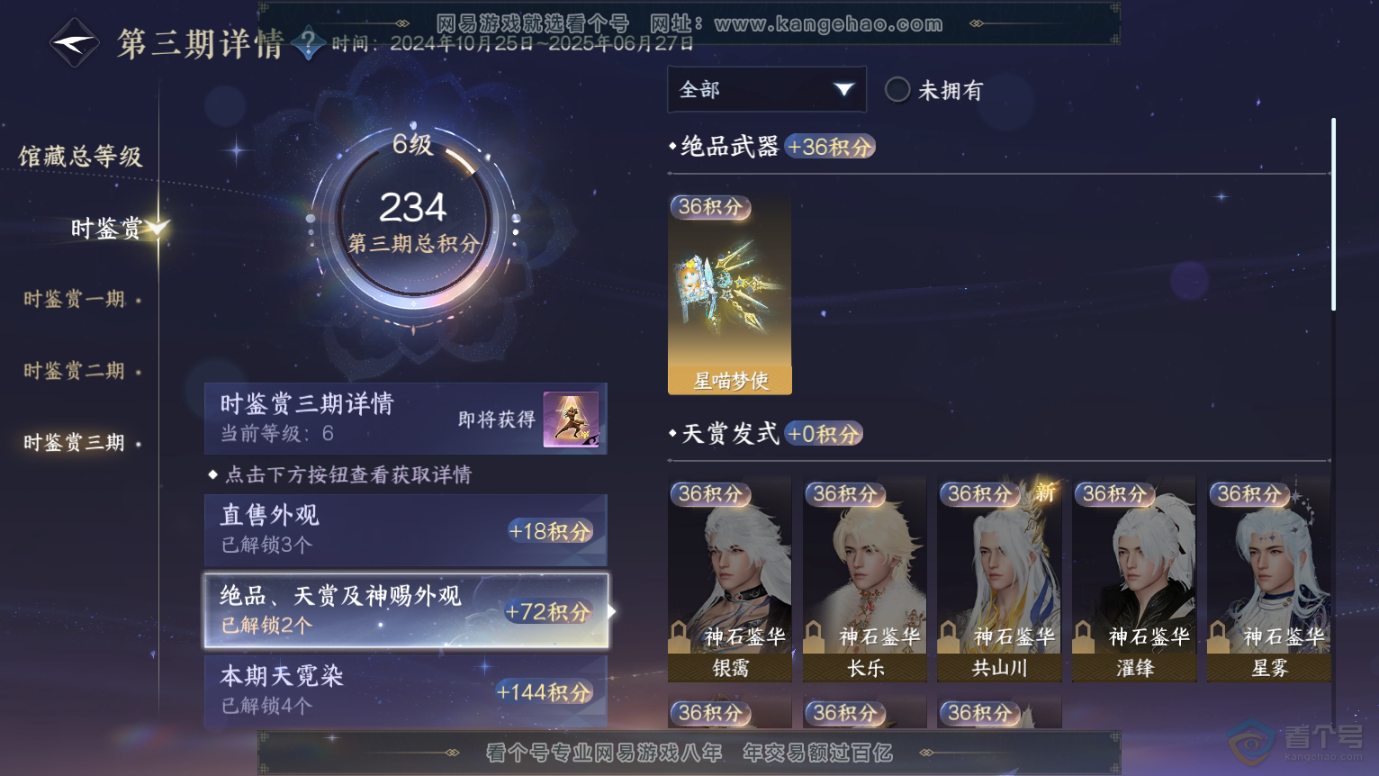 NSH224315逆水寒手游账号详情图17 NSH224315逆水寒手游账号详情图17
