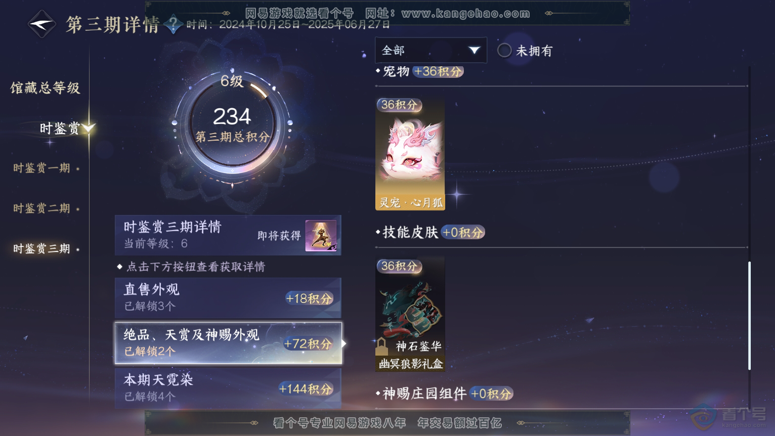 NSH224315逆水寒手游账号详情图18 NSH224315逆水寒手游账号详情图18