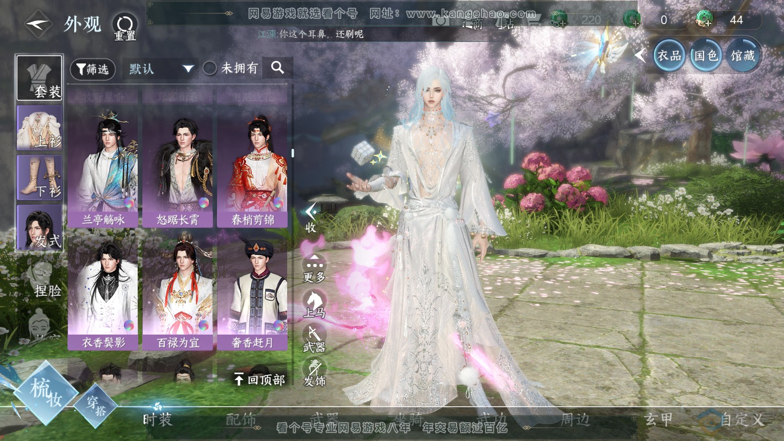 NSH224315逆水寒手游账号详情图27 NSH224315逆水寒手游账号详情图27