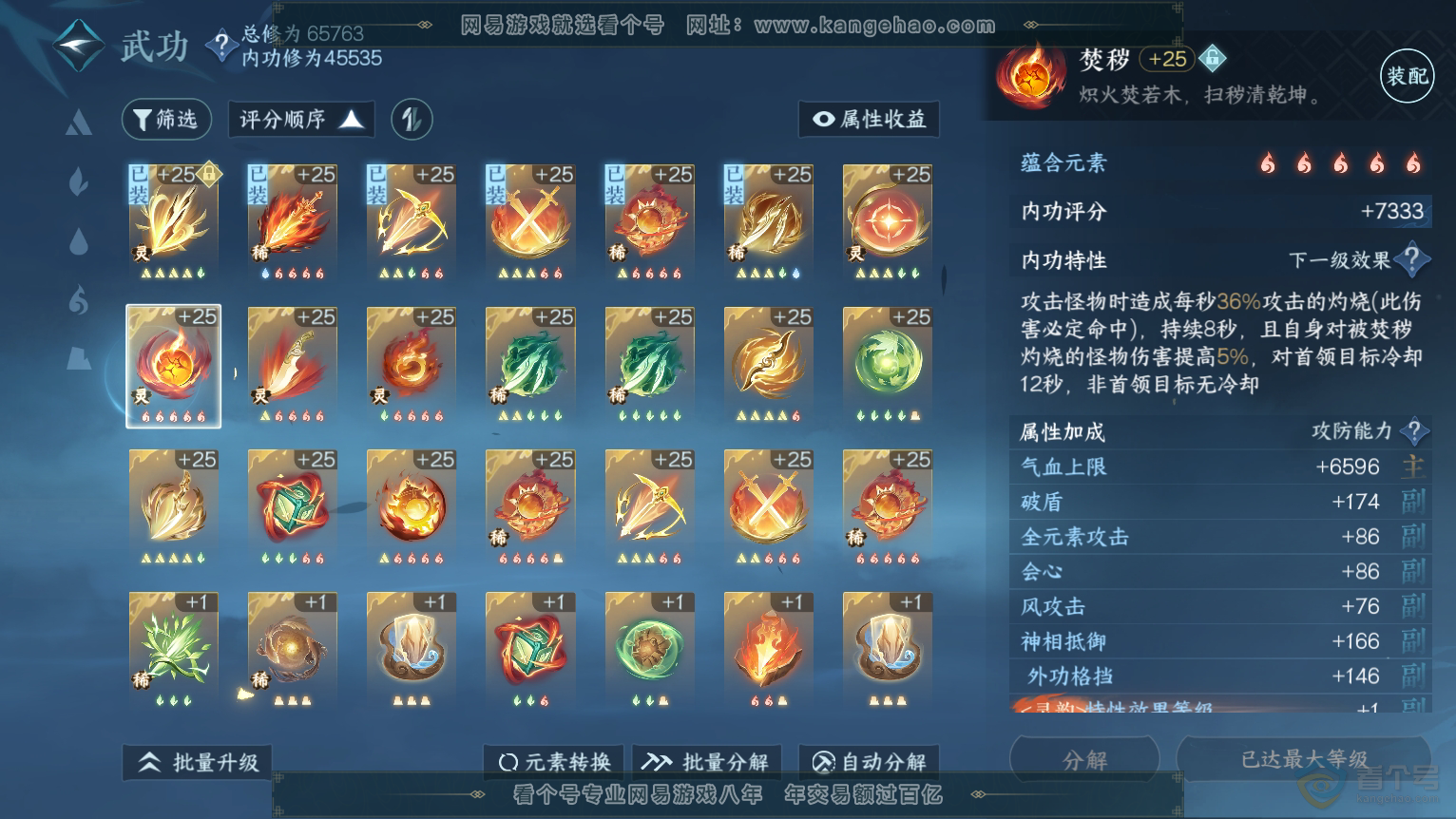 NSH224315逆水寒手游账号详情图40 NSH224315逆水寒手游账号详情图40