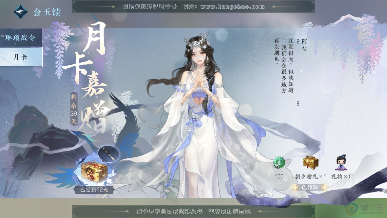 NSH224315逆水寒手游账号详情图52 NSH224315逆水寒手游账号详情图52