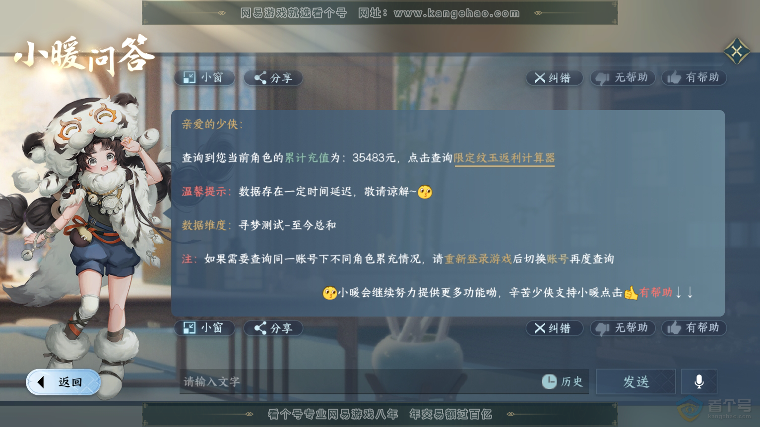 NSH224315逆水寒手游账号详情图55 NSH224315逆水寒手游账号详情图55