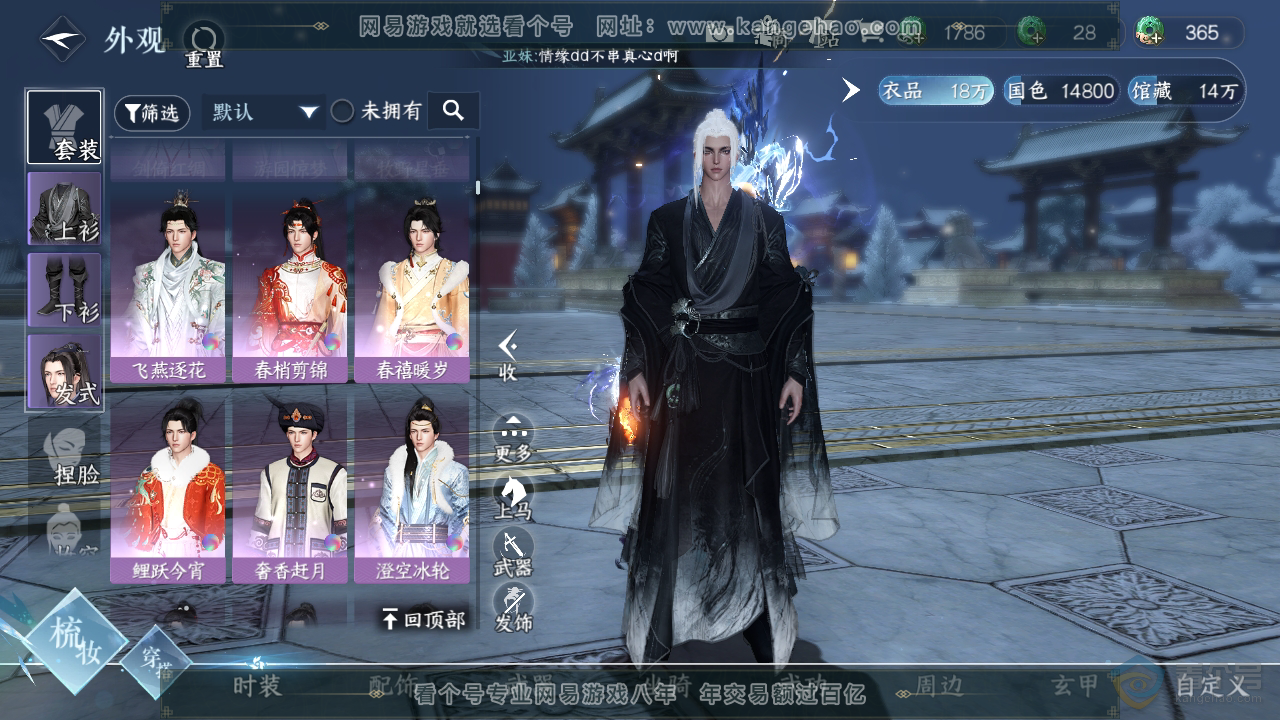 NSH224349逆水寒手游账号详情图9 NSH224349逆水寒手游账号详情图9