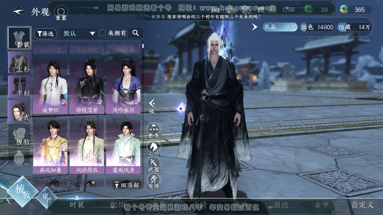 NSH224349逆水寒手游账号详情图6 NSH224349逆水寒手游账号详情图6