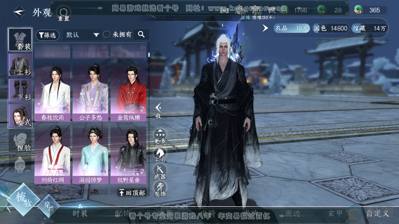 NSH224349逆水寒手游账号详情图8 NSH224349逆水寒手游账号详情图8