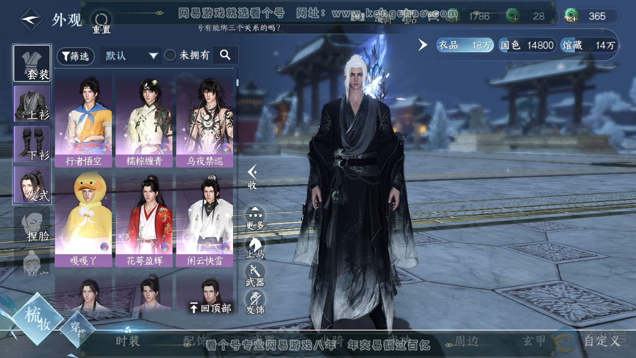 NSH224349逆水寒手游账号详情图7 NSH224349逆水寒手游账号详情图7