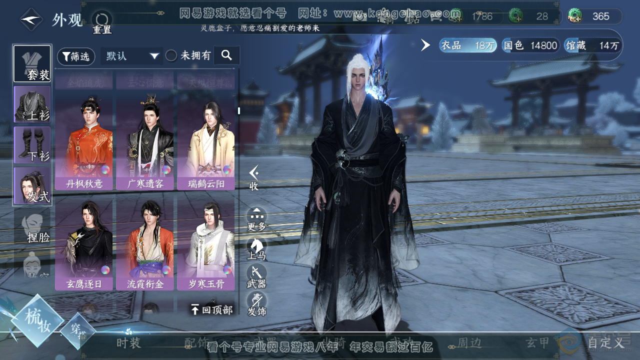 NSH224349逆水寒手游账号详情图12 NSH224349逆水寒手游账号详情图12