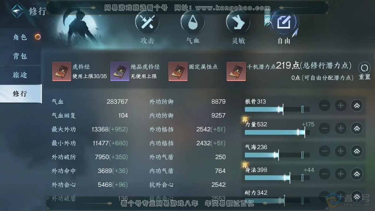 NSH224348逆水寒手游账号详情图7