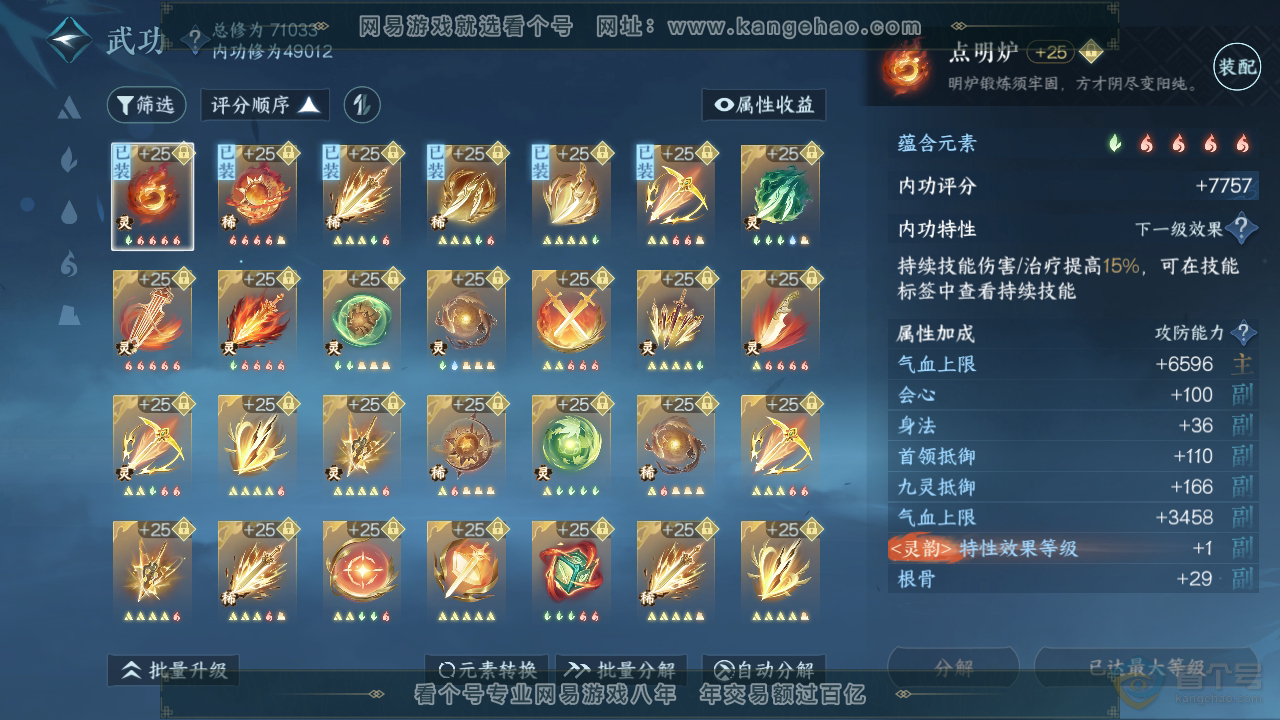 NSH224349逆水寒手游账号详情图25 NSH224349逆水寒手游账号详情图25