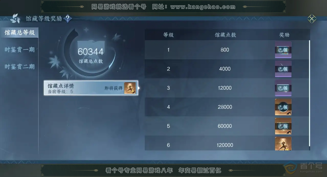 NSH224348逆水寒手游账号详情图14