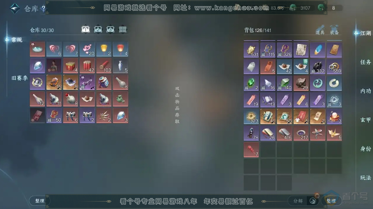 NSH224348逆水寒手游账号详情图5