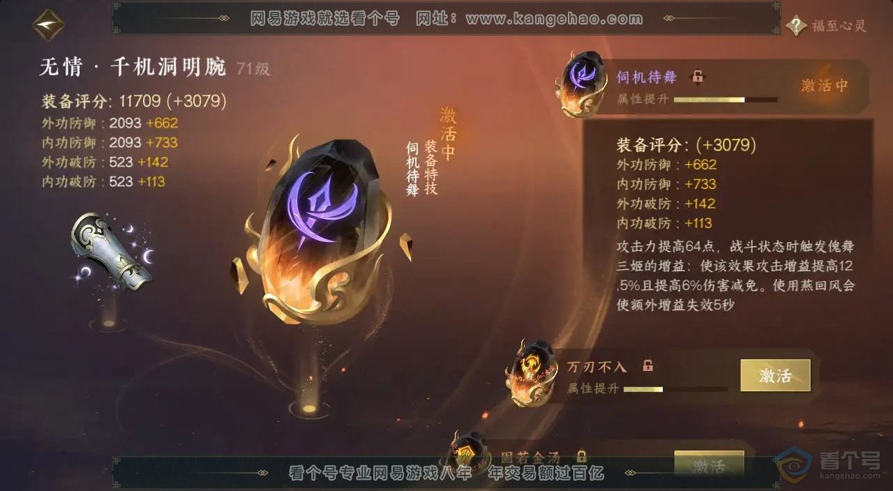 NSH224348逆水寒手游账号详情图12