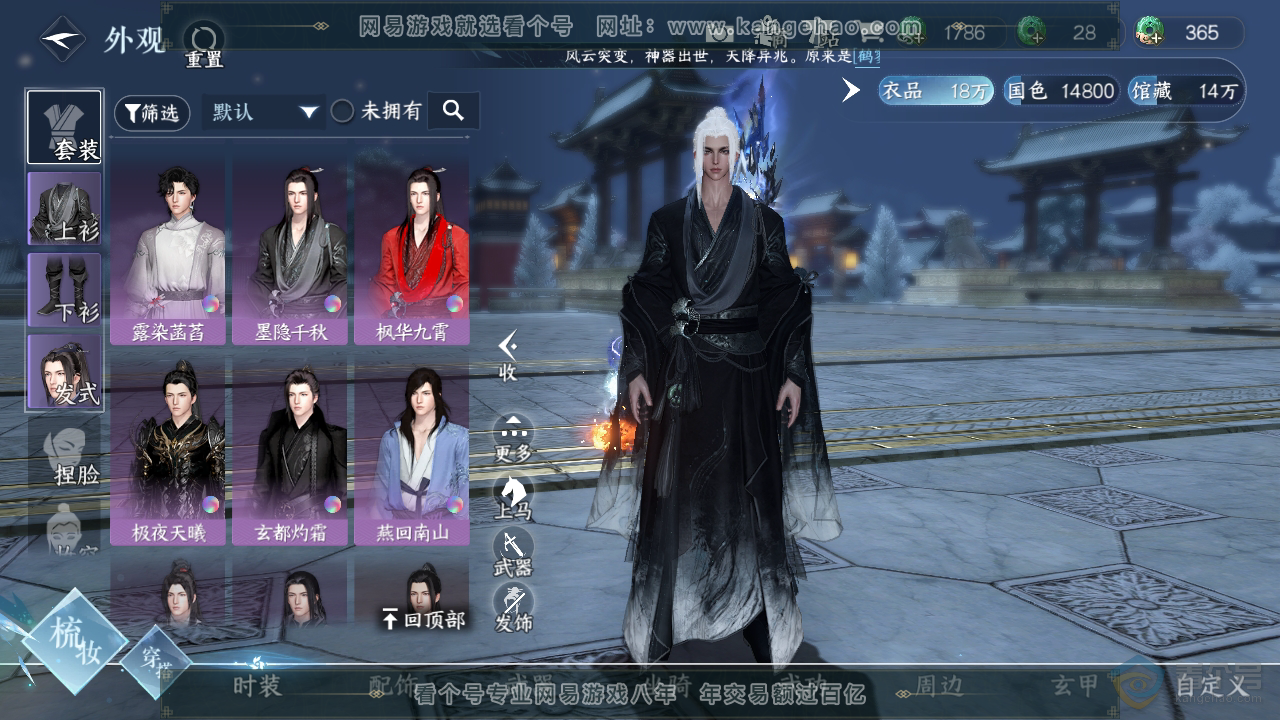 NSH224349逆水寒手游账号详情图14 NSH224349逆水寒手游账号详情图14