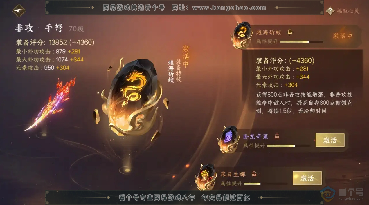 NSH224348逆水寒手游账号详情图11