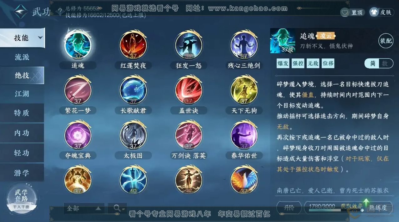 NSH224348逆水寒手游账号详情图8