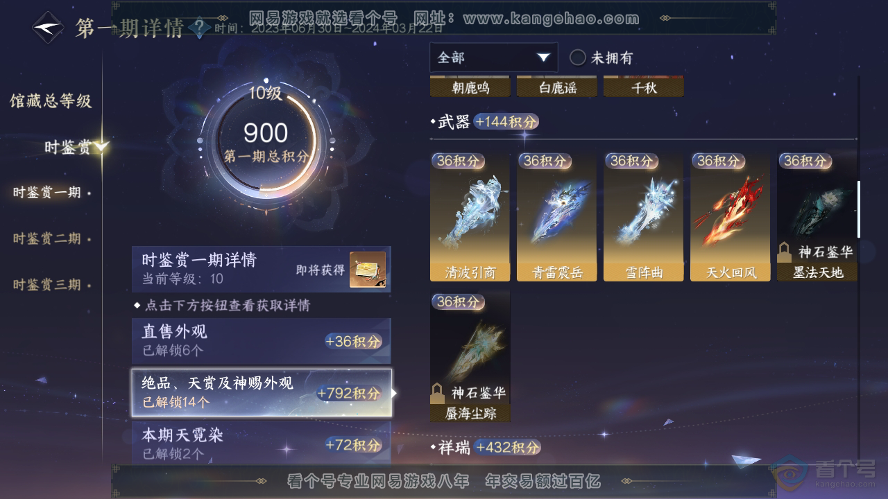 NSH224349逆水寒手游账号详情图18 NSH224349逆水寒手游账号详情图18