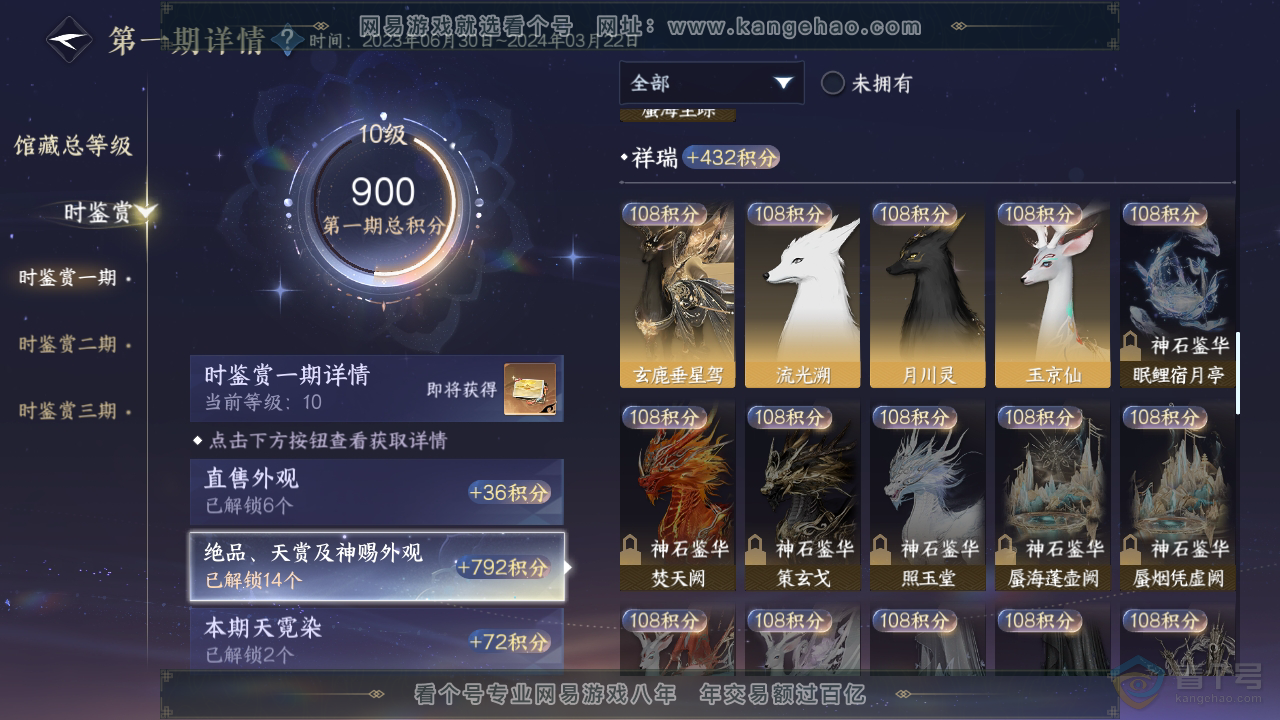 NSH224349逆水寒手游账号详情图19 NSH224349逆水寒手游账号详情图19