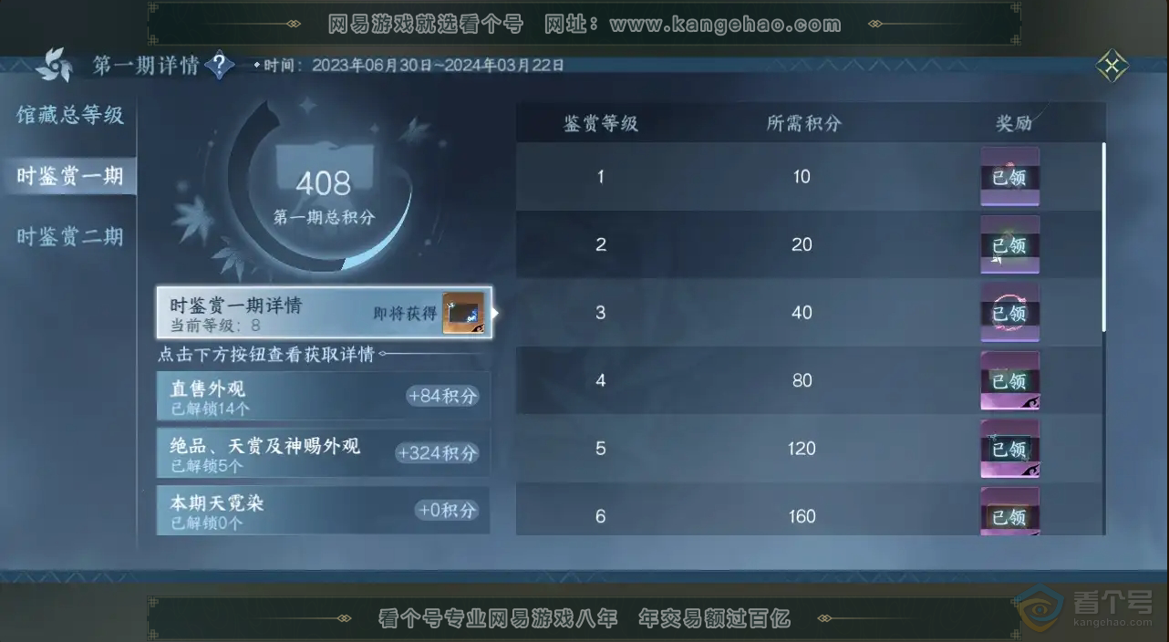 NSH224348逆水寒手游账号详情图15
