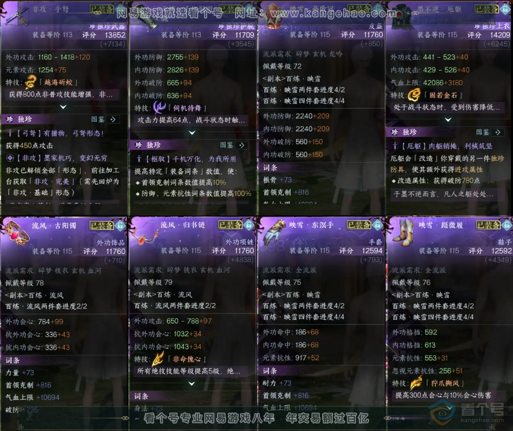 NSH224348逆水寒手游账号详情图2