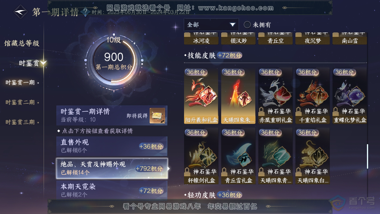 NSH224349逆水寒手游账号详情图20 NSH224349逆水寒手游账号详情图20