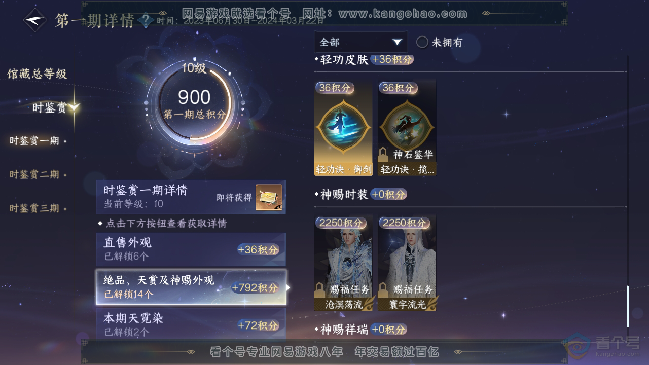 NSH224349逆水寒手游账号详情图21 NSH224349逆水寒手游账号详情图21