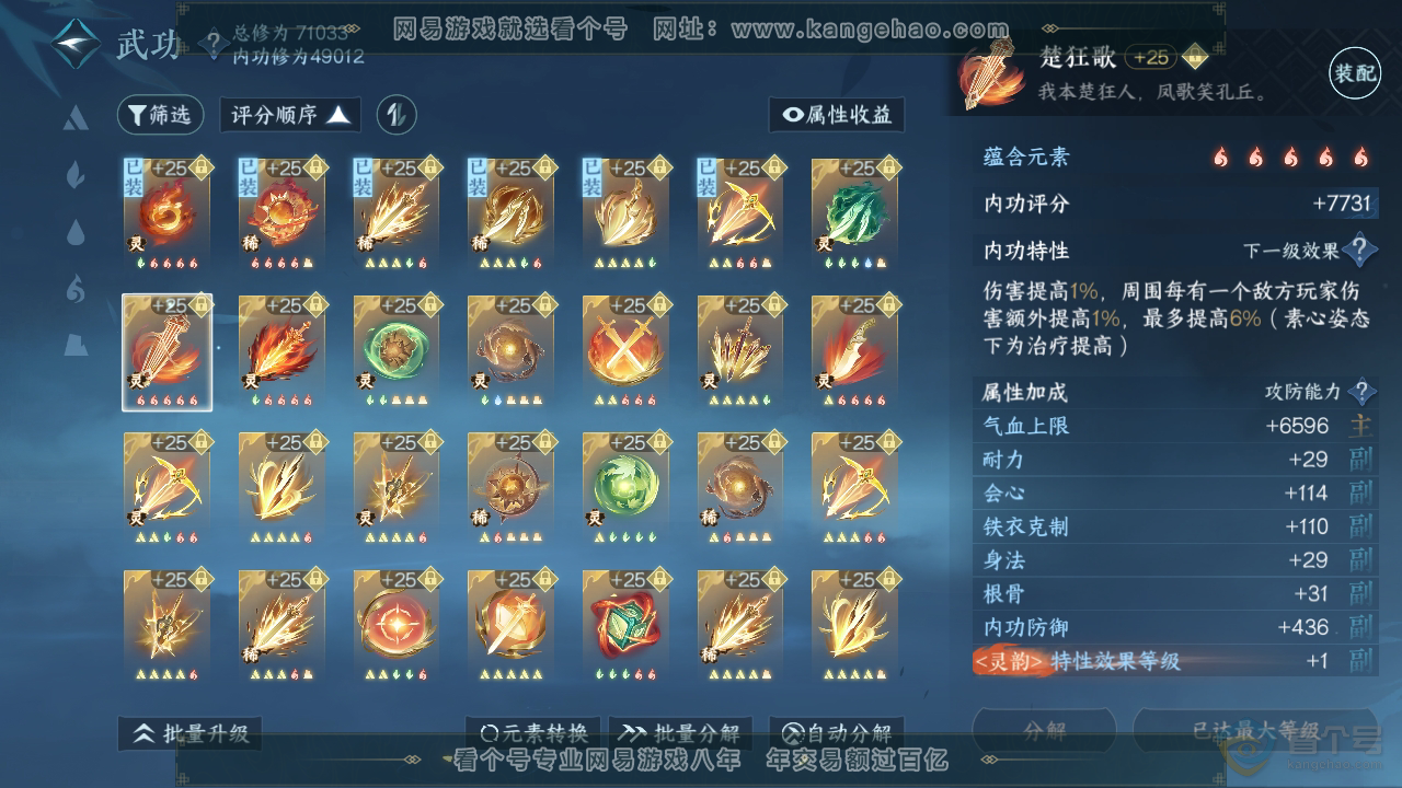 NSH224349逆水寒手游账号详情图27 NSH224349逆水寒手游账号详情图27