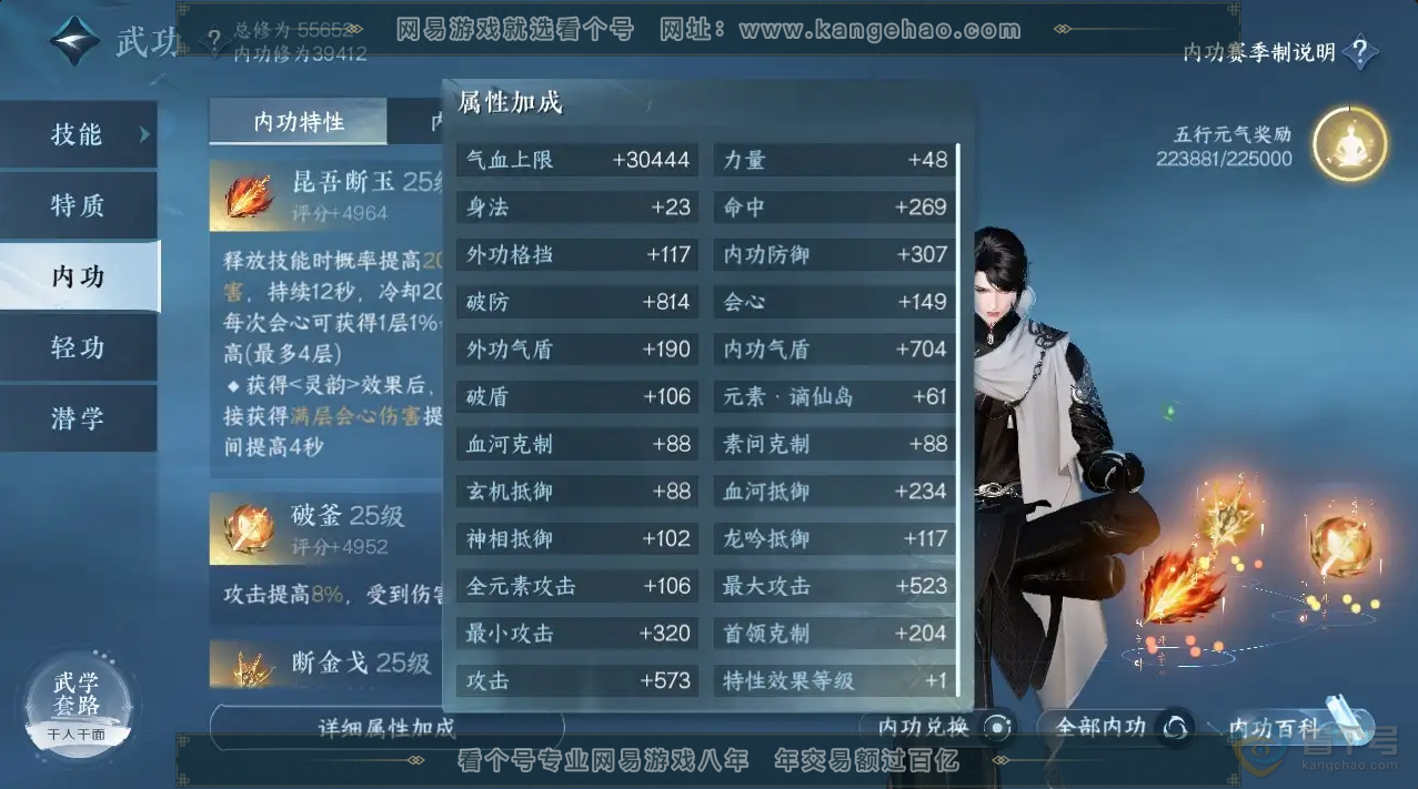 NSH224348逆水寒手游账号详情图9