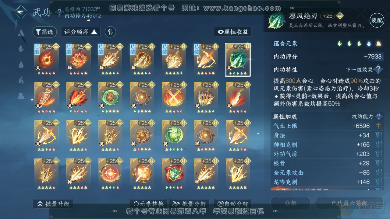 NSH224349逆水寒手游账号详情图26 NSH224349逆水寒手游账号详情图26