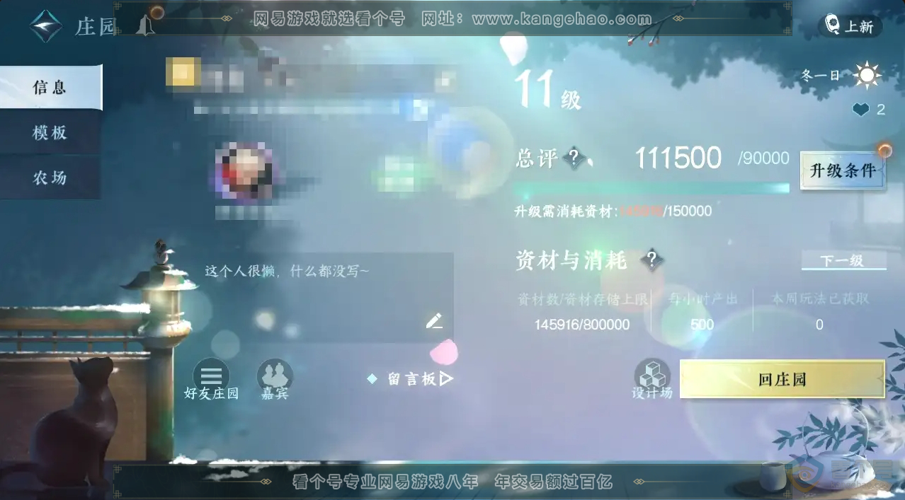NSH224348逆水寒手游账号详情图25