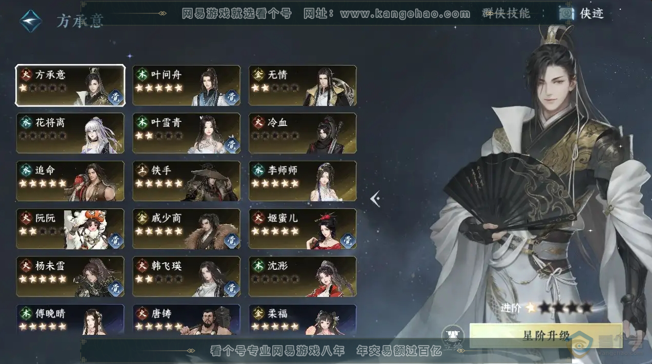 NSH224348逆水寒手游账号详情图24
