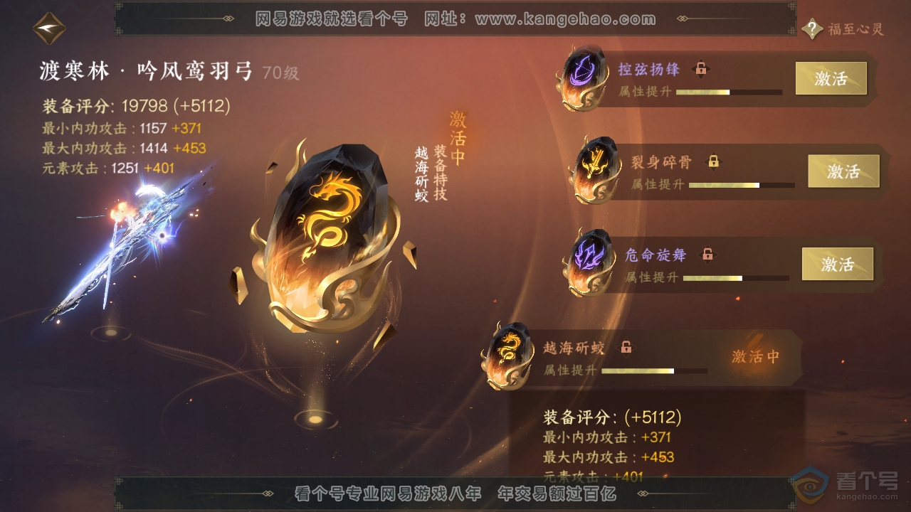NSH224349逆水寒手游账号详情图36 NSH224349逆水寒手游账号详情图36