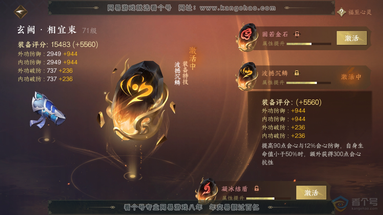NSH224349逆水寒手游账号详情图37 NSH224349逆水寒手游账号详情图37