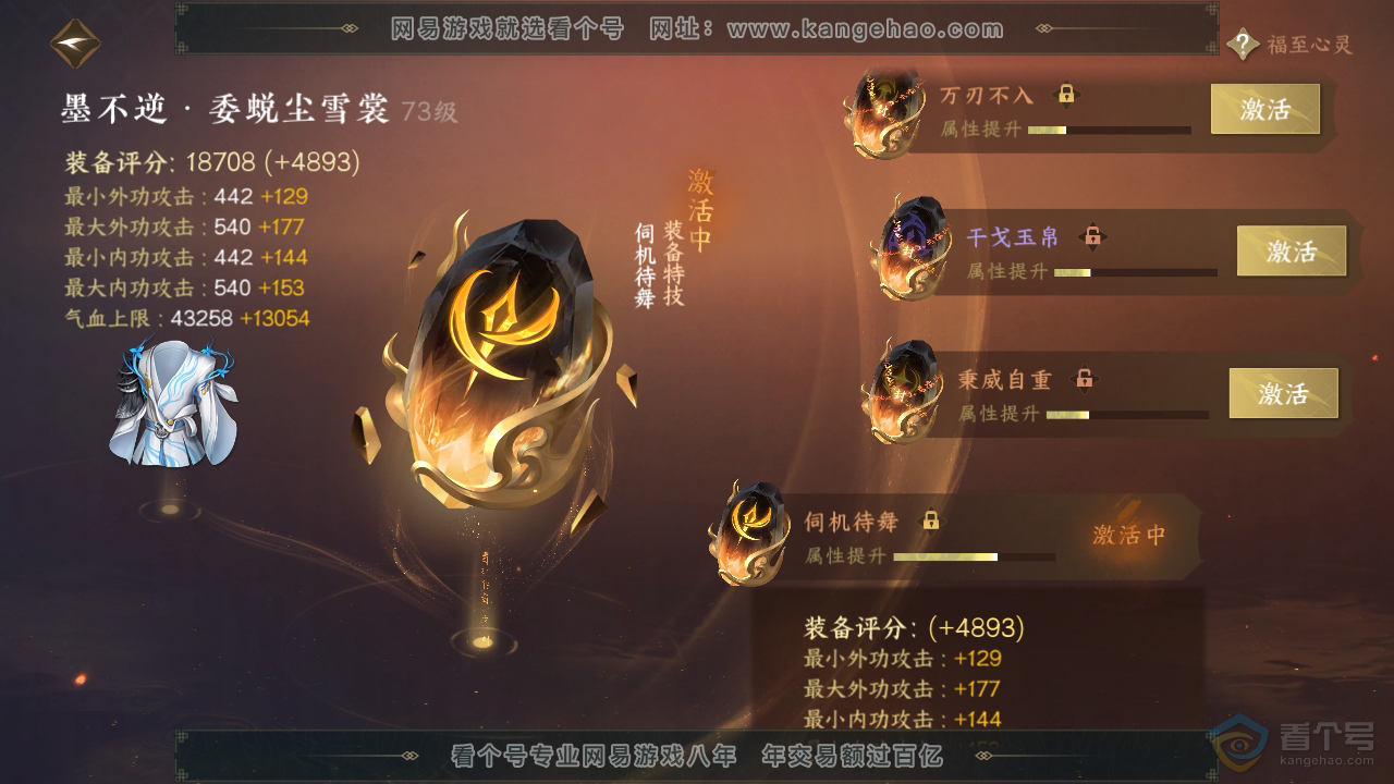 NSH224349逆水寒手游账号详情图38 NSH224349逆水寒手游账号详情图38