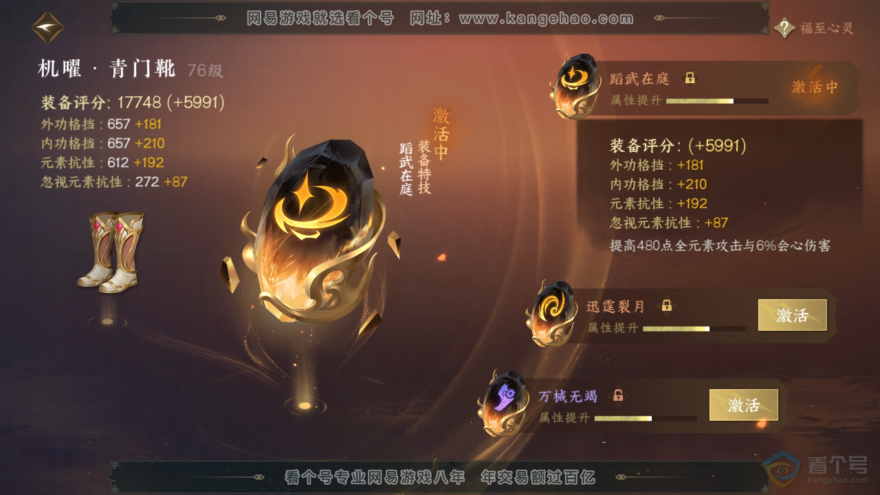 NSH224349逆水寒手游账号详情图40 NSH224349逆水寒手游账号详情图40