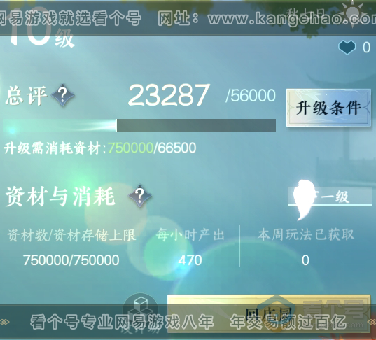 NSH224349逆水寒手游账号详情图44 NSH224349逆水寒手游账号详情图44