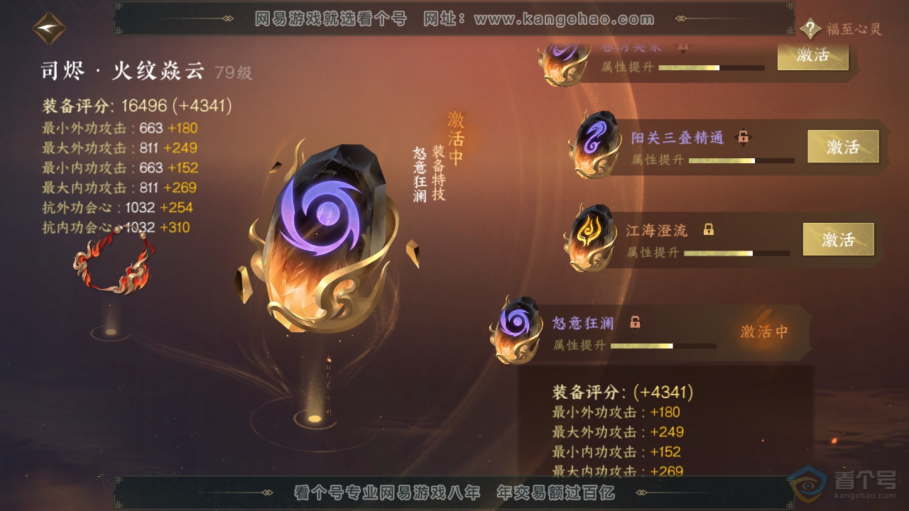 NSH224349逆水寒手游账号详情图41 NSH224349逆水寒手游账号详情图41
