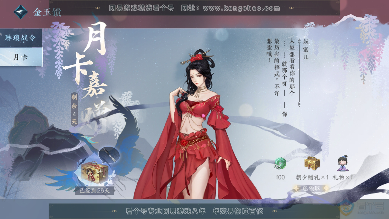 NSH224349逆水寒手游账号详情图43 NSH224349逆水寒手游账号详情图43