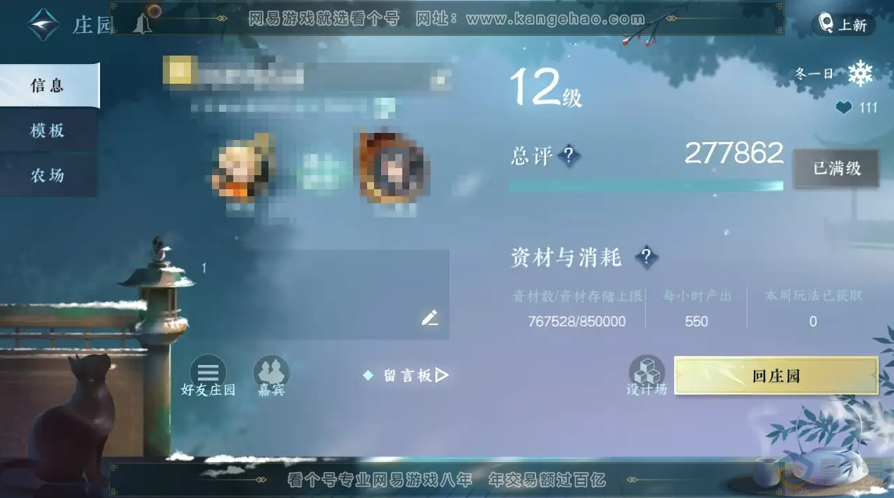 NSH224351逆水寒手游账号详情图30