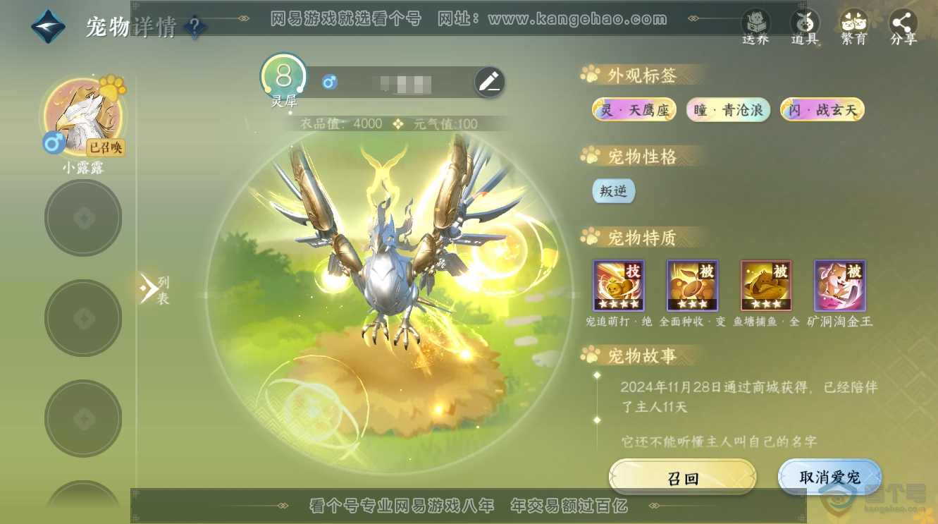 NSH224358逆水寒手游账号详情图5 NSH224358逆水寒手游账号详情图5