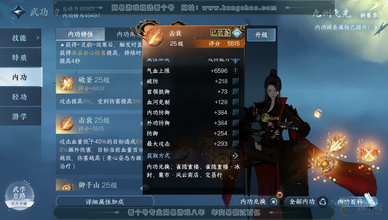 NSH224358逆水寒手游账号详情图14 NSH224358逆水寒手游账号详情图14