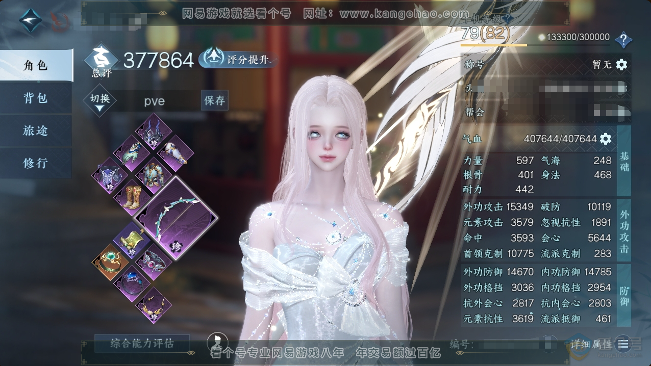 NSH224358逆水寒手游账号详情图1 NSH224358逆水寒手游账号详情图1